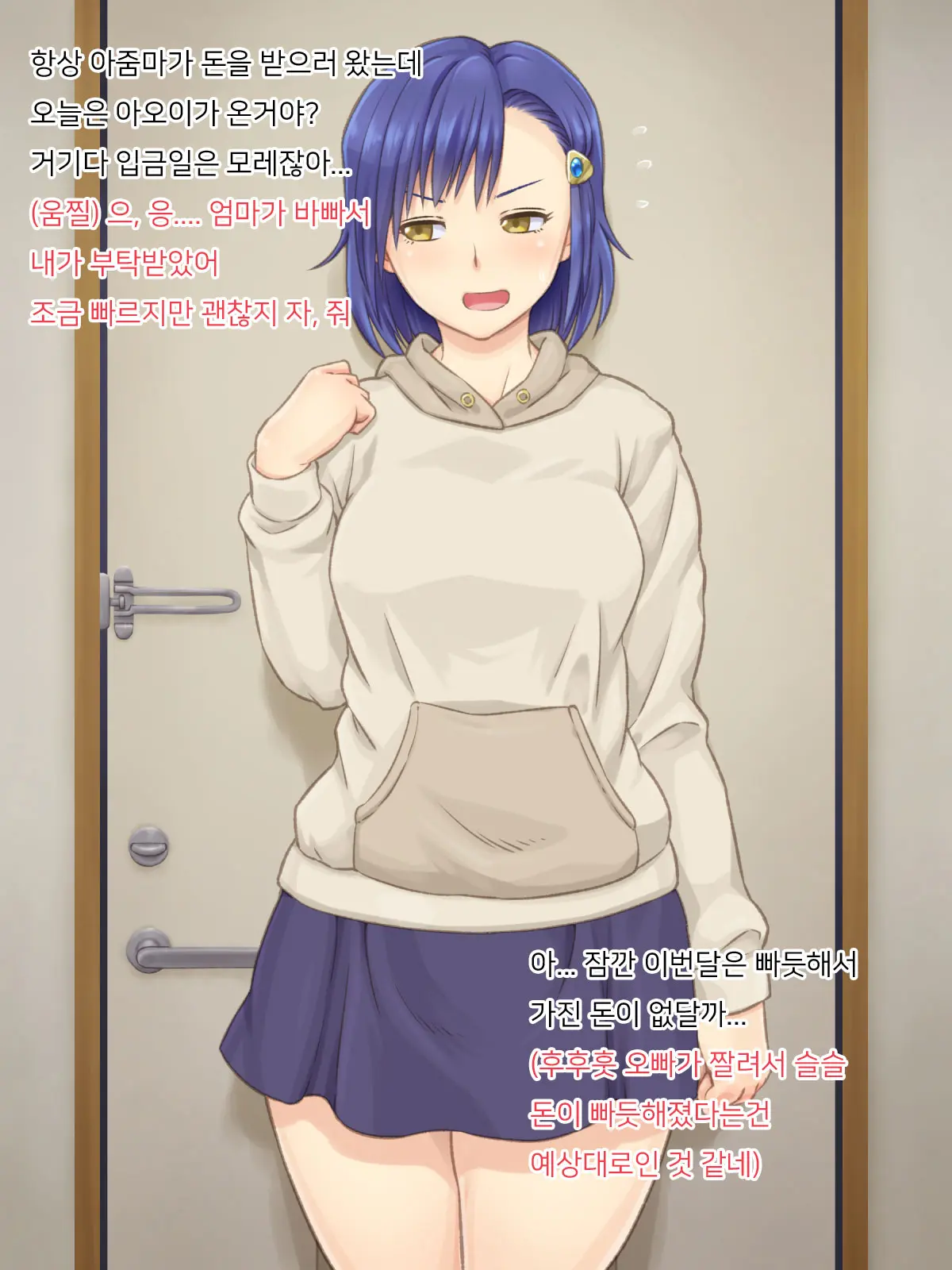 Ooya-San No Musume Ga Yachin O Toritate Ni Kita | 주인집 딸이 집세를 받으러 왔다